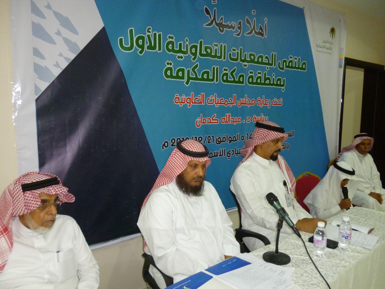 الملتقى الأول للجمعيات التعاونية بمنطقة مكه المكرمه برعاية عضو مجلس الجمعيات التعاونية عبدالله الحمراني