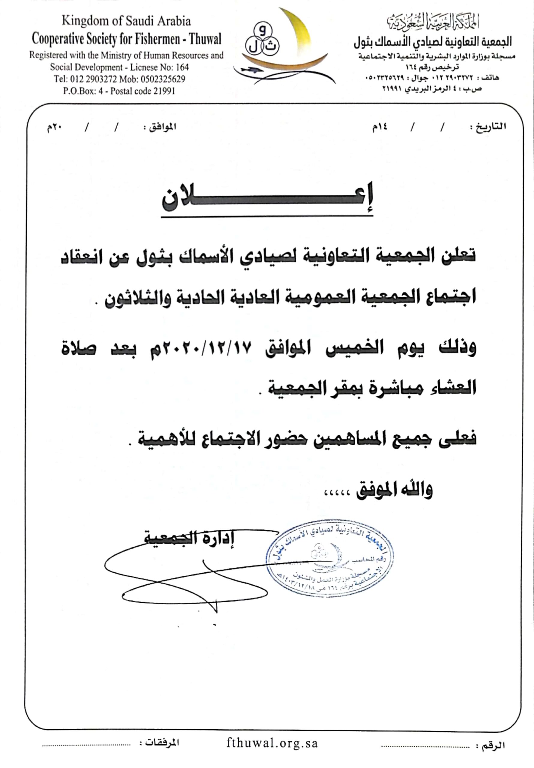 انعقاد اجتماع الجمعية العمومية