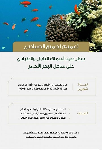 تعميم لجميع الصيادين