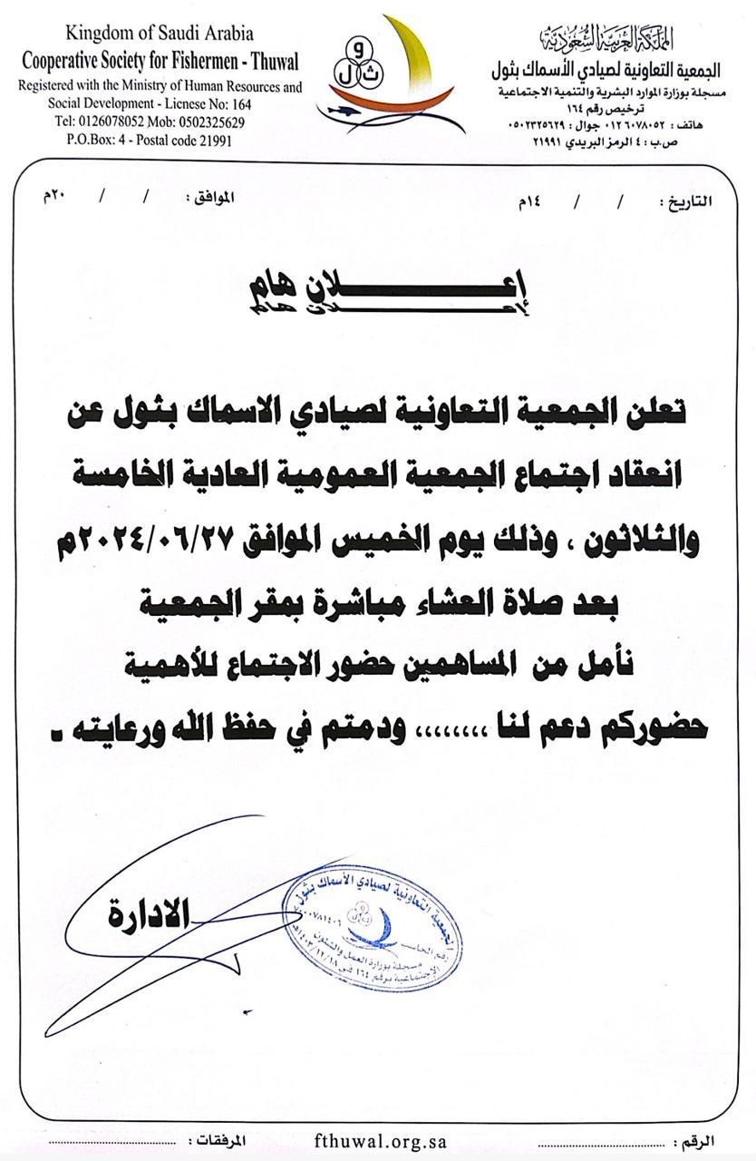تعلن الجمعية عن انعقاد اجتماع الجمعية العمومية العادية الخامس والثلاثون